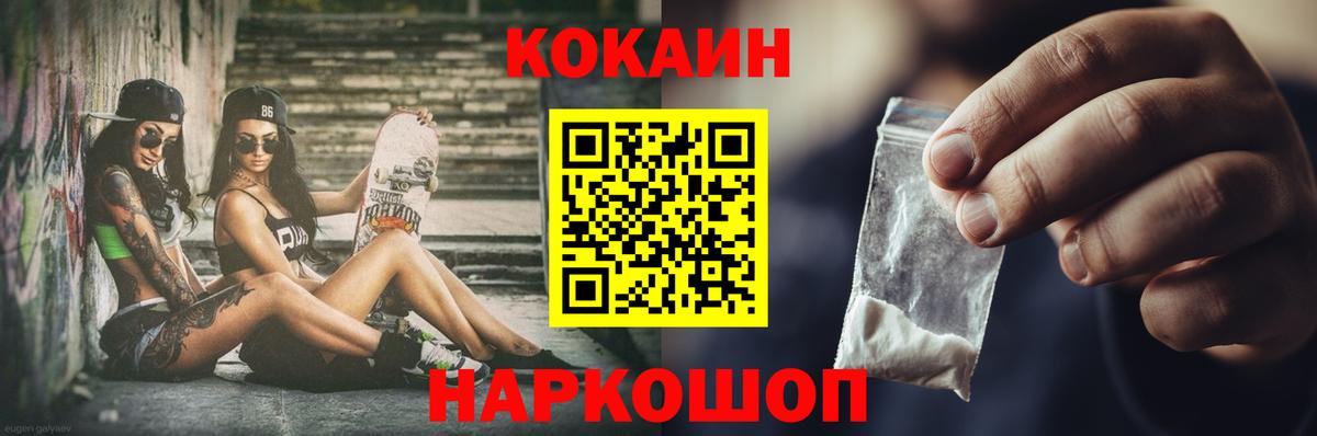 COCAIN FishScale  Вход с VPN  цены наркотик  COCAIN FishScale  Протвино 