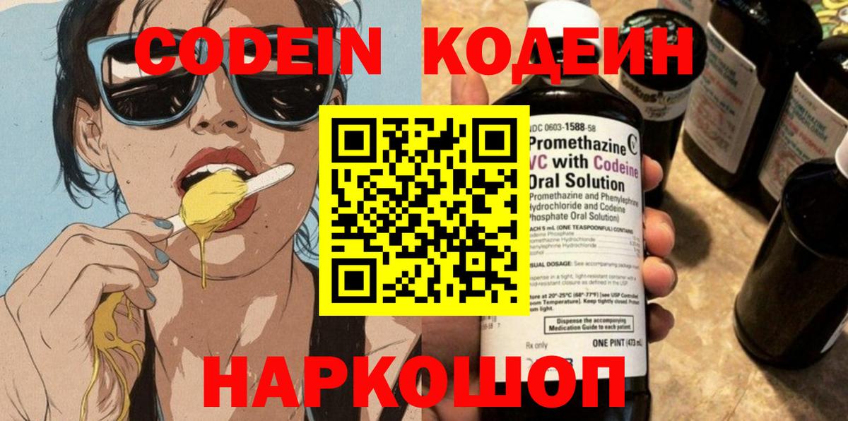 Кодеиновый сироп Lean Purple Drank Протвино