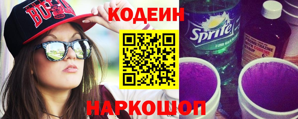 Кодеиновый сироп Lean напиток Lean (лин)  Кодеиновый сироп Lean напиток Lean (лин)  Вход с VPN  Протвино 