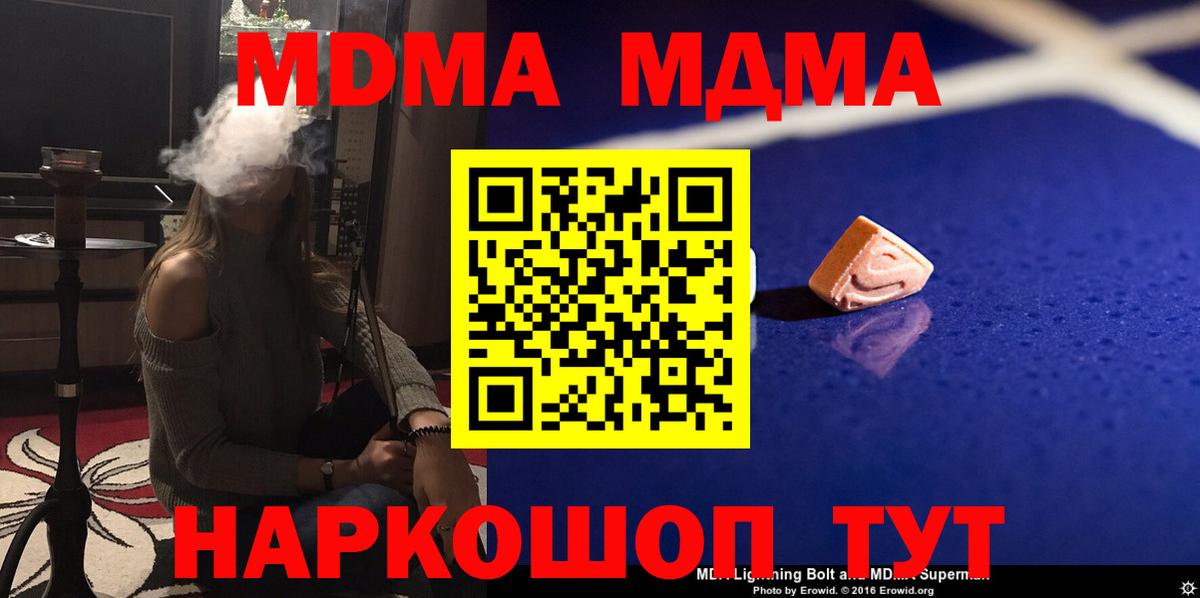 MDMA  Вход с VPN  Протвино  МДМА Molly  MDMA кристаллы 