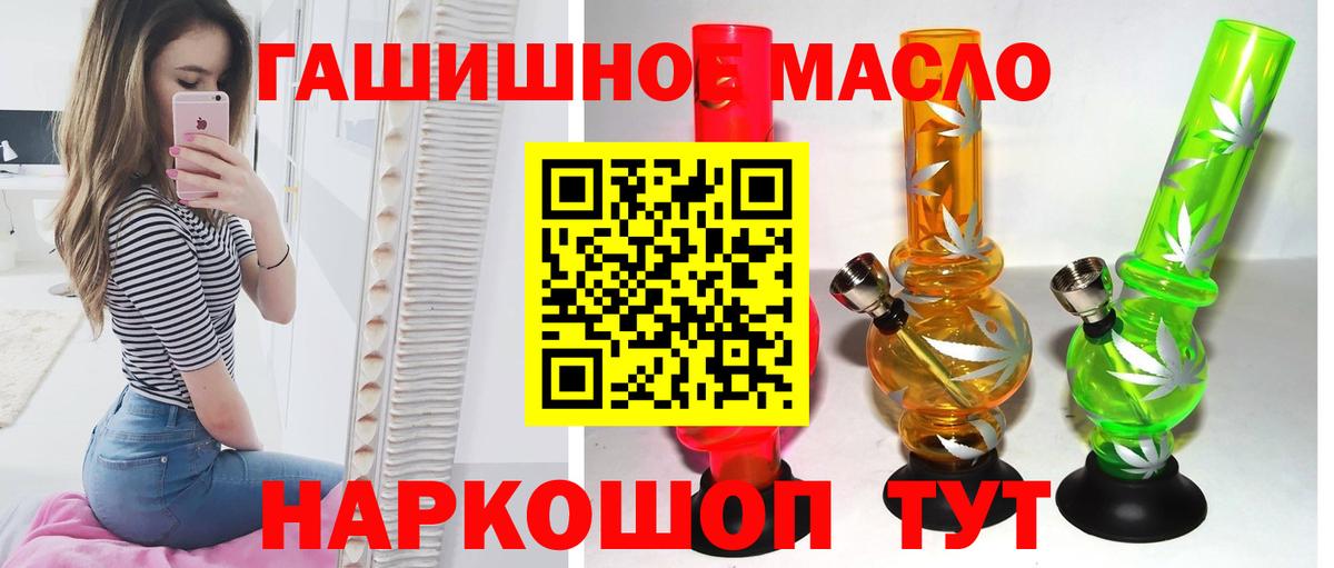 ТГК гашишное масло Протвино